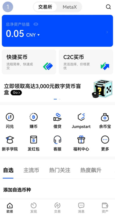 欧币APP智能Web3资产平台页面展示